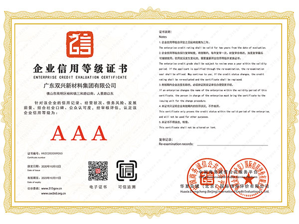 3A企业信用